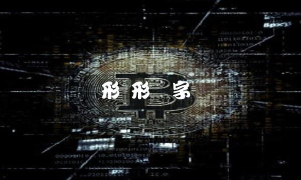 形 形声字