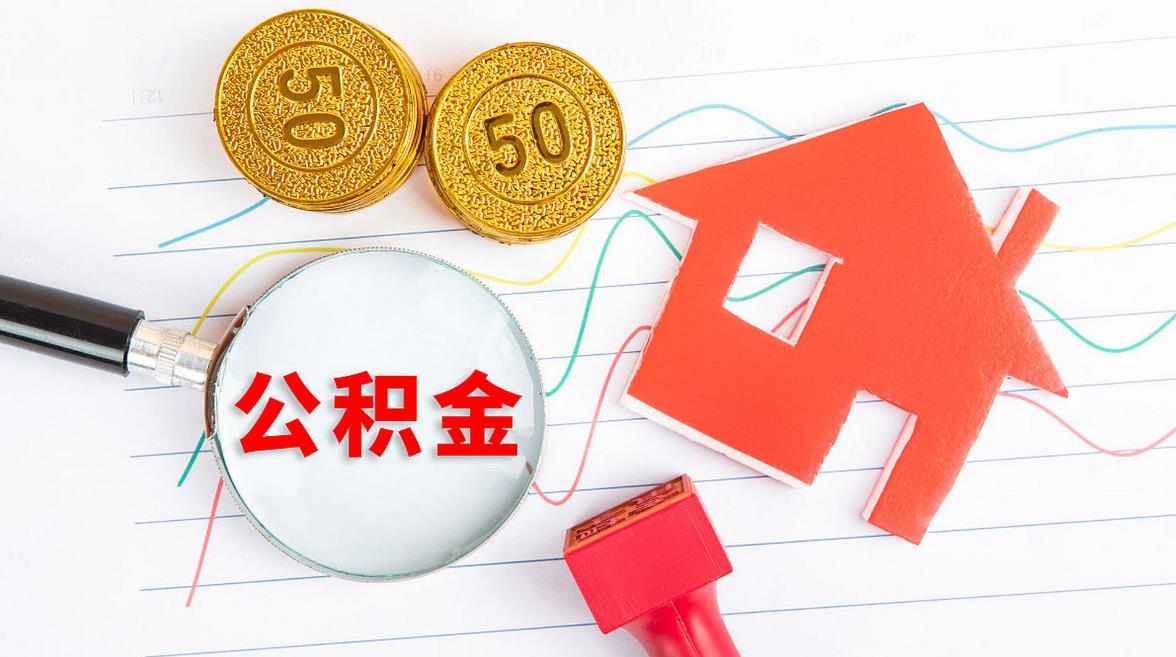 公积金贷款进度怎么查询