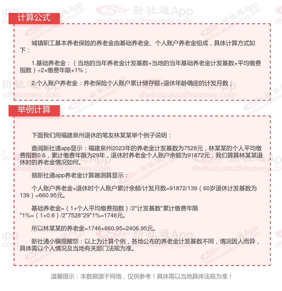 养老金计算方法2024 福建泉州2024社保退休工资计算公式（最新在线计算）