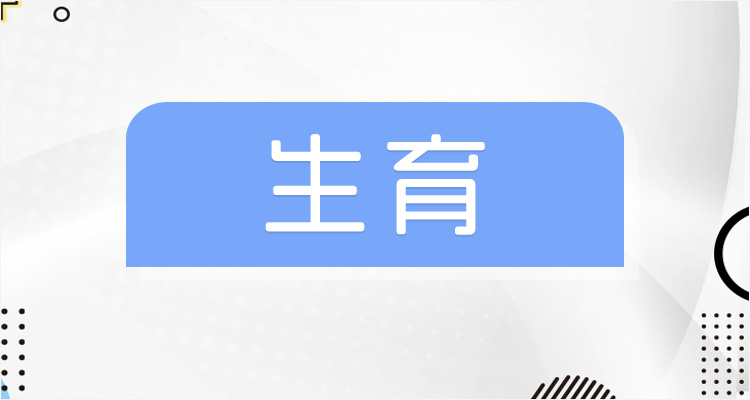 生育保险报销有时间限制吗 产假工资是生育保险支付的吗？