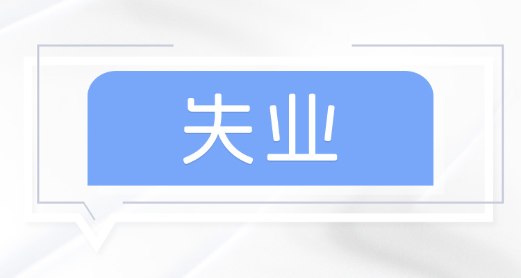 失业保险技能补贴是什么？申请条件与标准是什么？