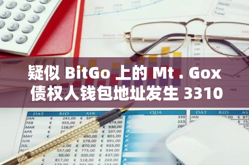 疑似 BitGo 上的 Mt . Gox 债权人钱包地址发生 33105 枚 BTC 转移