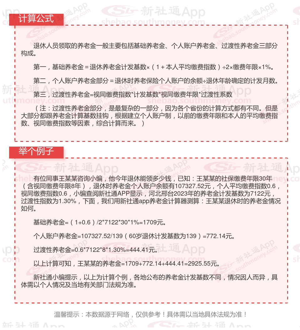 河北邢台退休工资怎么算出来的？河北邢台养老金计算器2024年在线计算（附计算公式）