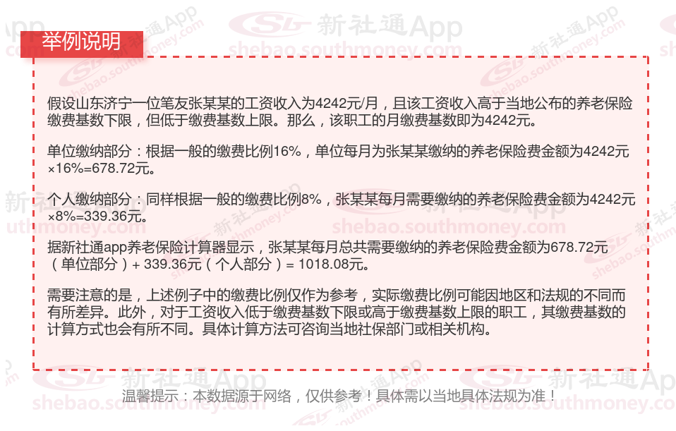 2023-2024年养老保险缴费标准公布，山东济宁2024养老保险缴费档次及比例一览表