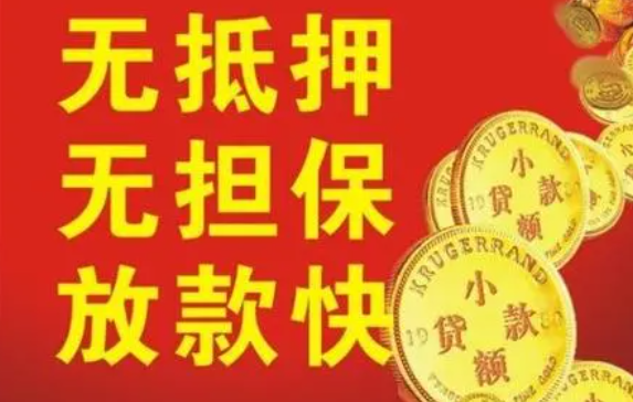 无抵押信用贷款能不能信？什么样的贷款平台才算正规？