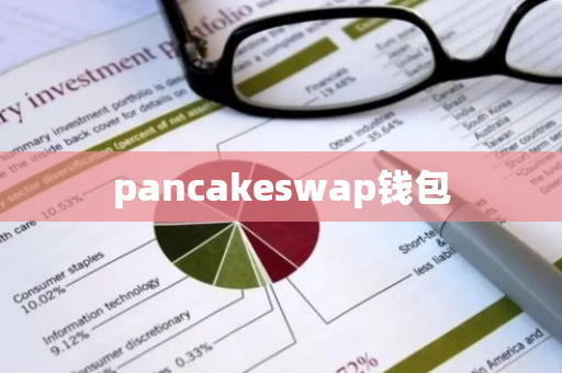 pancakeswap钱包