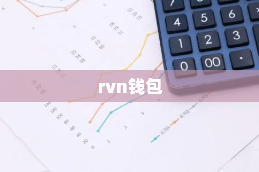 rvn钱包