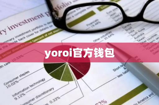 yoroi官方钱包