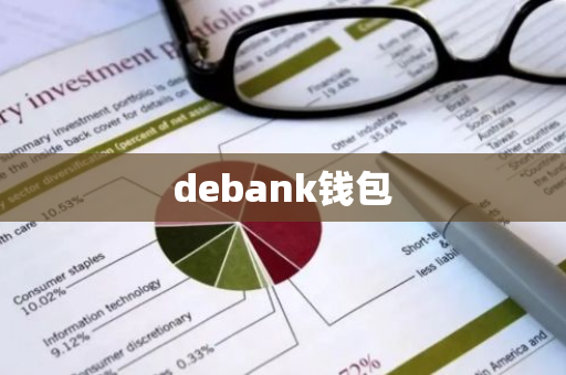 debank钱包