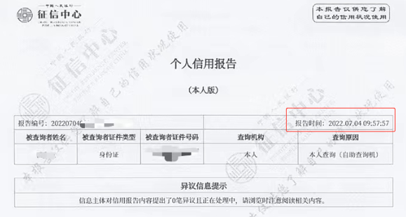 征信报告怎么看？征信这些内容才是审批贷款的重点