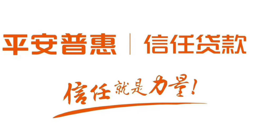 平安普惠贷款是哪个银行放款？平安普惠贷款利息怎么算？