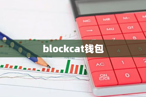 blockcat钱包