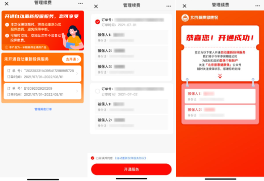 “北京普惠健康保”开通自动重新投保服务 助力便捷参保