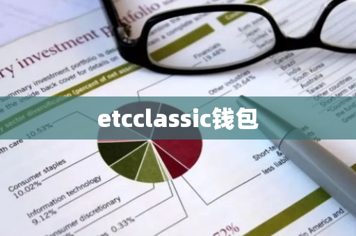 etcclassic钱包