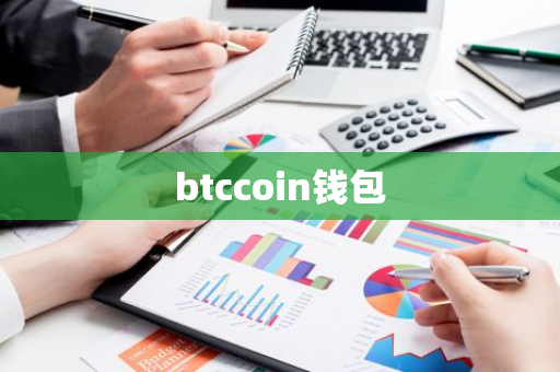 btccoin钱包