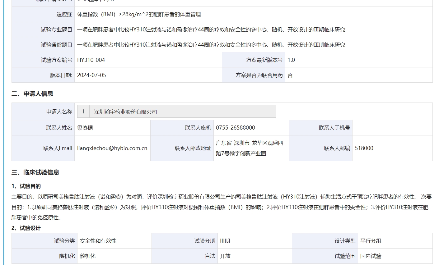 国产减肥药研发加速，有药企头对头挑战司美格鲁肽