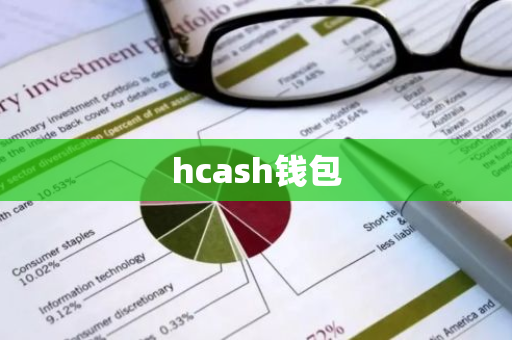 hcash钱包