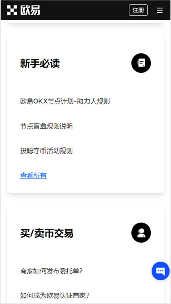 OKX|欧艺交易所官方下载安装指南