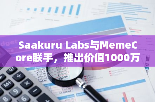 Saakuru Labs与MemeCore联手，推出价值1000万美元的Web3游戏孵化基金