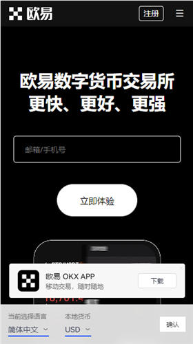 如何在OKX欧亿交易所下载并使用APP