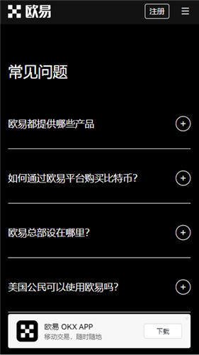 OKX|欧意注册下载/欧意交易平台官网入口网址，一站式数字货币交易平台