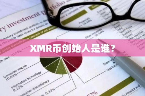 XMR币创始人是谁？