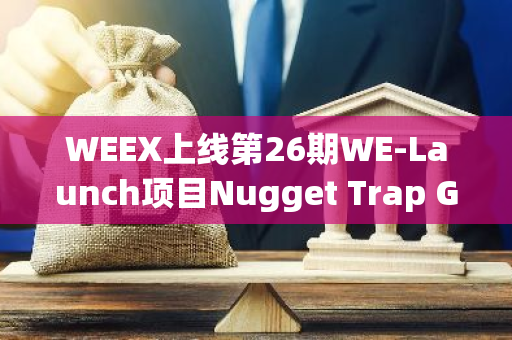 WEEX上线第26期WE-Launch项目Nugget Trap Gold Token，将向WXT持有者空投22,222枚NGTG