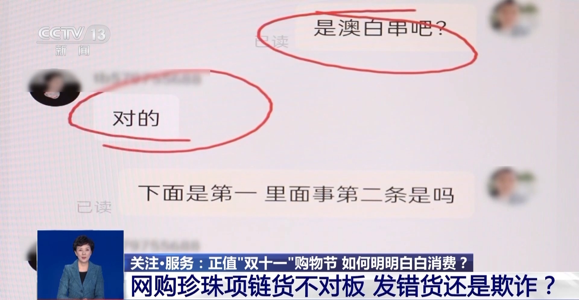 网购珍珠项链货不对板获三倍赔偿 “双十一”遇到这些情形可维权