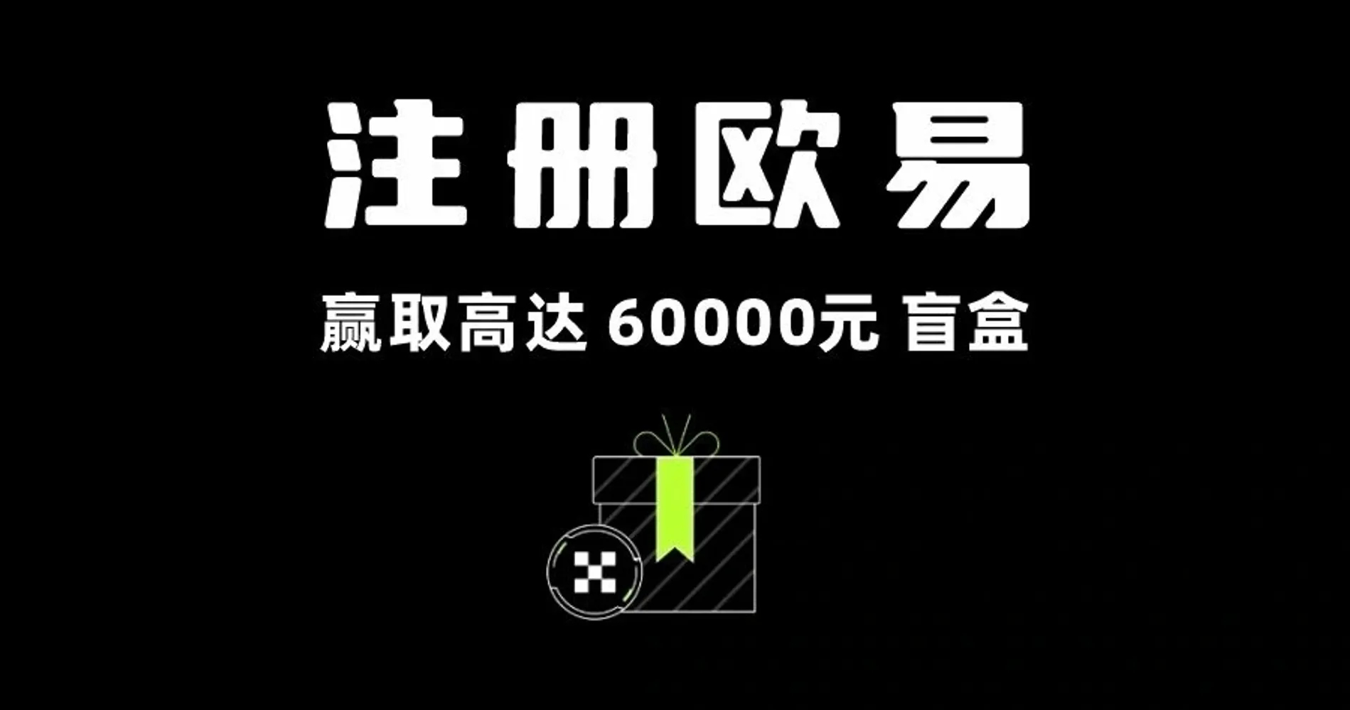 okex欧意(创新的虚拟币交易软件)