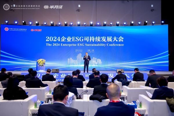 聚焦企业社会责任 推动ESG高质量发展——2024企业ESG可持续发展大会成功举办