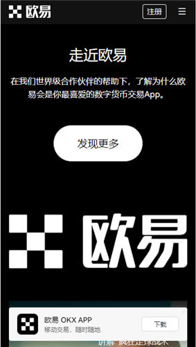 欧意OKX／安卓手机安装欧意？安卓安装注册欧意app教程