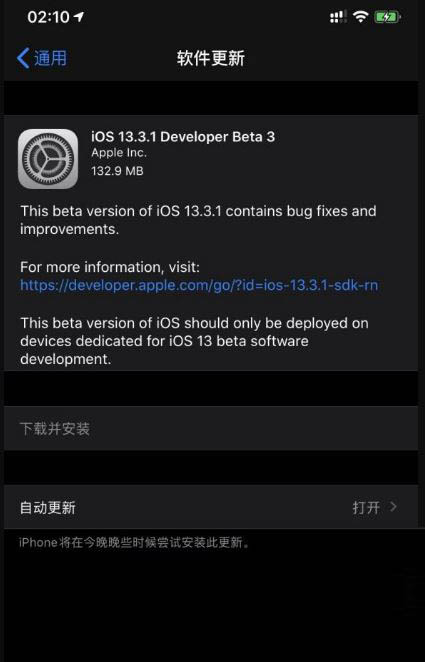 iOS13.3.1beta3怎么升级 iOS13.3.1beta3更新内容及升级方法