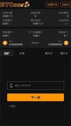 中本聪交易所app下载-中本聪交易所app安卓版下载v1.0.0