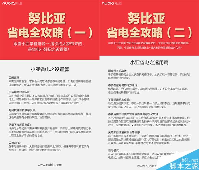 努比亚手机如何省电?官方公布省电教程