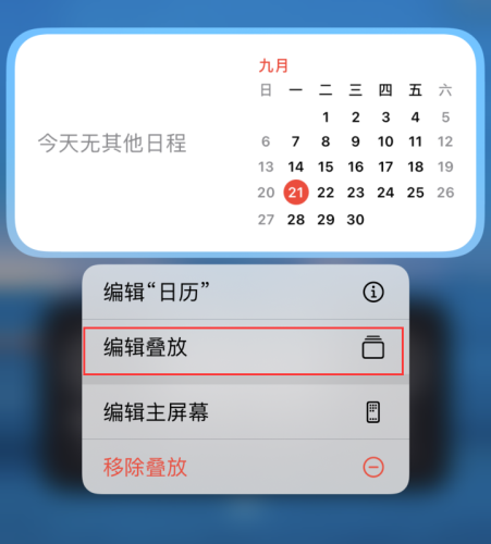 iOS14两种添加智能叠放小组件的方法