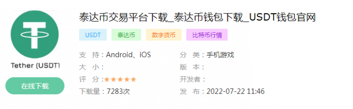 泰达币交易平台下载