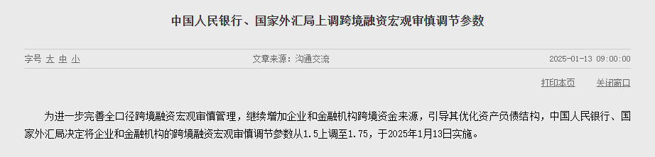 央行、外汇局上调跨境融资宏观审慎调节参数