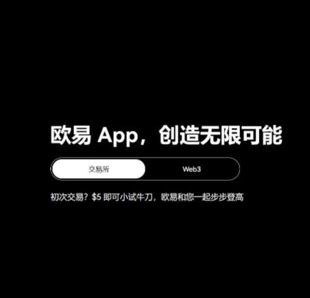 欧意交易所ios官方下载手机版 欧意交易所官方移动端应用下载