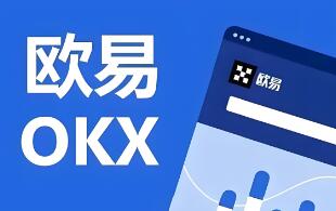 ok交易所app下载网址最新_OK交易所官方下载最新版