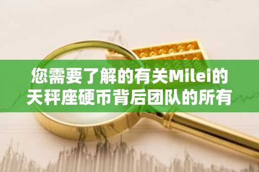 您需要了解的有关Milei的天秤座硬币背后团队的所有信息